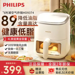 Philips Air Fryer Household Small Visual Automatic Electric Fryer Oven Integrated Low-Oil New Model Hd9374
