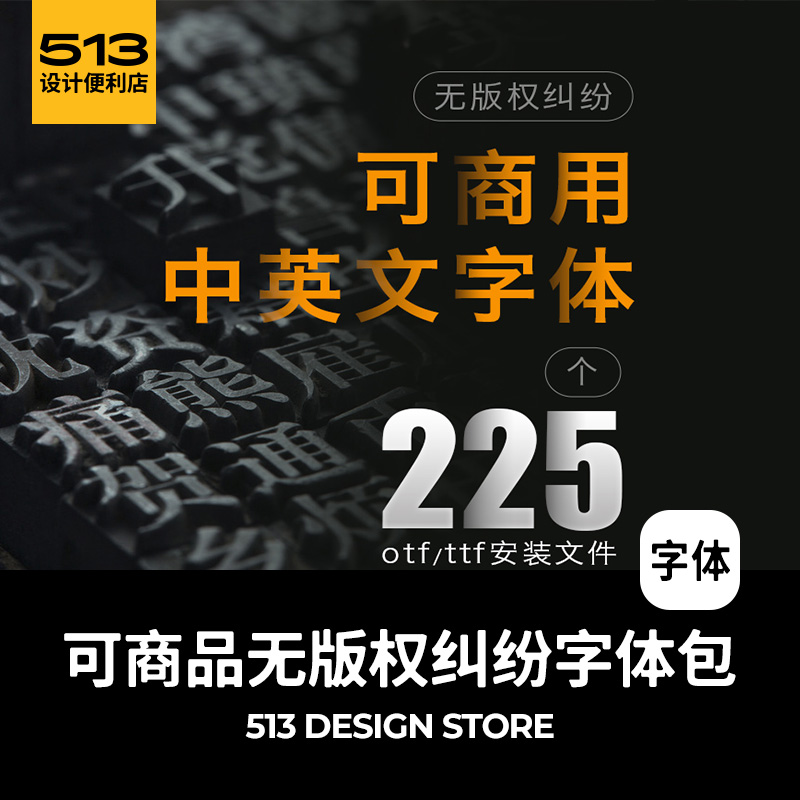 225款免费可商用字体包中文英文无版权