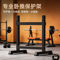 Multifunctional Barbell Bench Press Protection Rack, Home Squat Rack, Weightlifting Bed Protection Bar, Protection Rod, Commercial Fitness Equipment