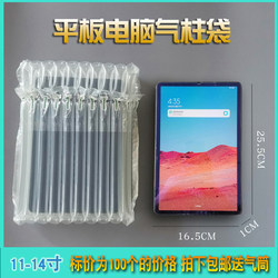 11-14inch Tablet Pc Air Column Bags, Express Delivery Anti-Fall Airbag Bags, 10-Column and 12-Column Shock-Absorbing Bubble Columns