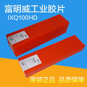 
Fumingwei IXQ100HD industrial ray imported Fuji slit X-ray inspection film photosensitive film in stock