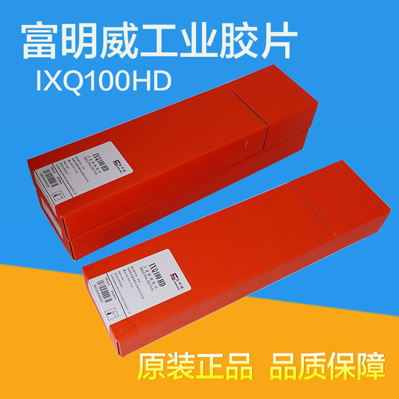 
Fumingwei IXQ100HD industrial ray imported Fuji slit X-ray inspection film photosensitive film in stock