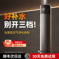 Floor-Standing Smart Sterilizing Humidifier for Home Bedroom, Pregnant Women and Infants, Large Spray, Large Capacity, Air Purification