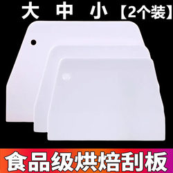 Spatula Baking Scraper Cutter Plastic Household Rice Noodle Cake Pancake Food-Grade Smoothing Scraper Thickened