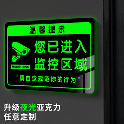 Monitoring Warning Sign with Luminous Sticker: You Have Entered a Monitoring Area. Warm Reminder: Luminous Sign with 24-Hour Video Surveillance
