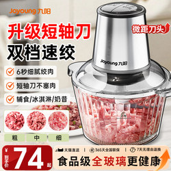 Joyoung Meat Grinder for Home Use, Fully Automatic Multifunctional Baby Food Processor, Small Electric Dual-Speed Blender, New Model