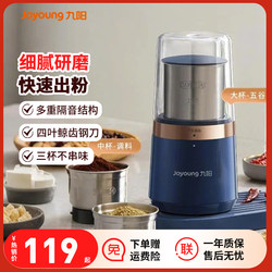 Joyoung Grinder Mill Household Ultra-Fine Grinding Cup Multifunctional Small Electric Coffee Bean and Grain Crusher