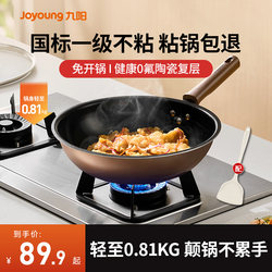 Joyoung Non-Stick Frying Pan for Home Use, Suitable for Induction Cookers and Gas Stoves, Ceramic, Teflon-Free, Flat Bottom