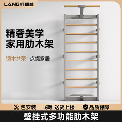 Langyi_Wall-Mounted Wooden Frame Home Pull-Up Bar Indoor Comprehensive Training Fitness Equipment Multi-Functional Pull-Up Rack