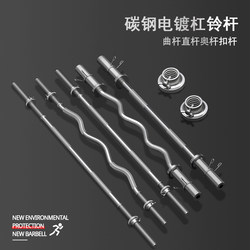 【Member 10% off】Barbell Bar Olympic Bar 1.8m Straight Bar Curved Bar Lever Weightlifting Squat Home Dumbbell 1.2m