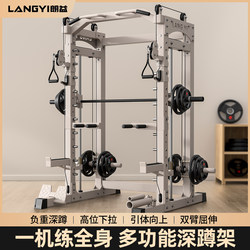 【New Product】Langyi_Smith Comprehensive Training Device Multifunctional Bird Flying Frame Home Fitness Equipment