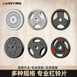 【Member 5% off】Langyi Barbell Plate 2.5kg 10kg Three-Hole Iron-Coated Large Hole Painted Eco-Friendly Dumbbell