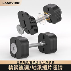 [New Product] Langyi Adjustable Dumbbell Set for Men, Women, and Youth - Home Fitness Equipment