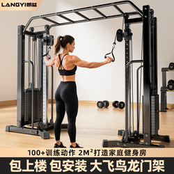 Langyi_Fitness Equipment Home Multifunctional All-In-One Gym Equipment Big Bird Rack Comprehensive Training Device