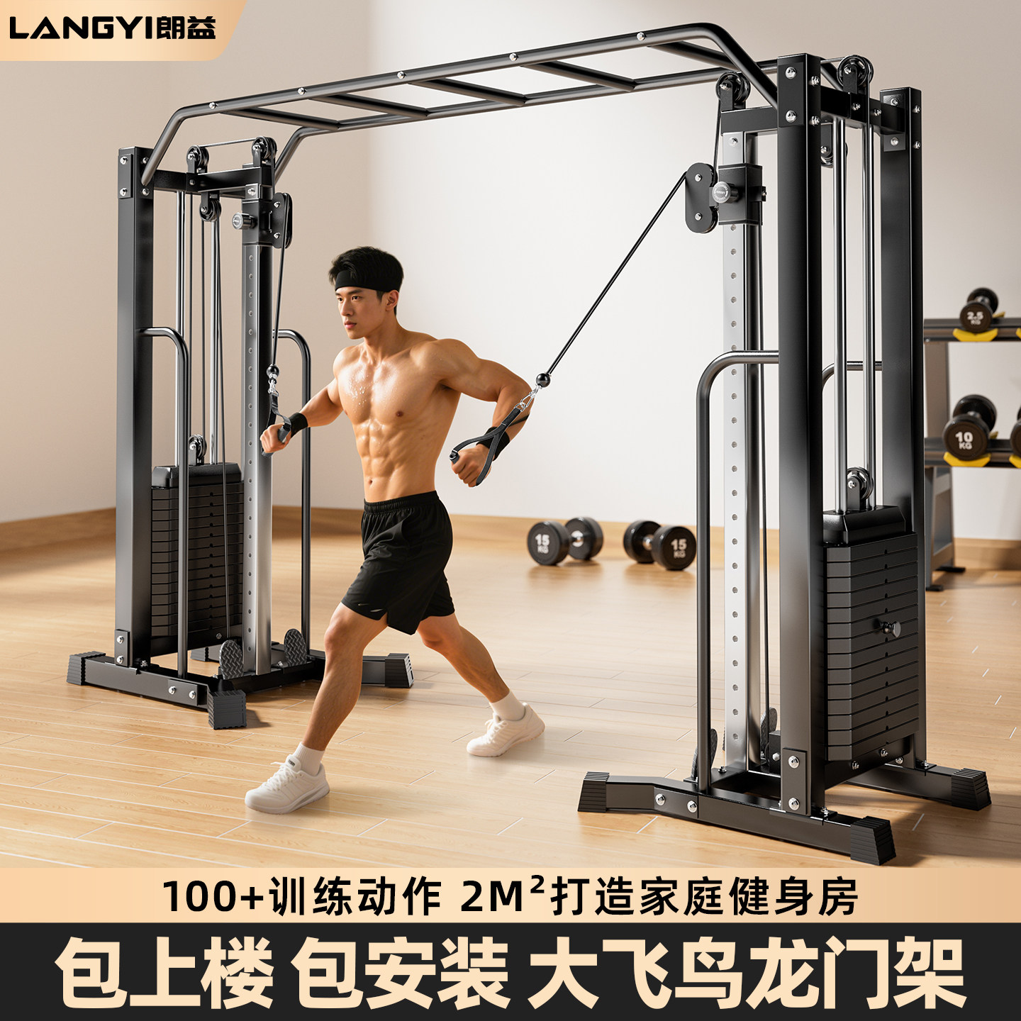 Langyi_Big Flying Bird Gantry Домашнее оборудование для фитнеса Многофункциональное комплексное силовое тренировочное устройство Smith «все в одном»