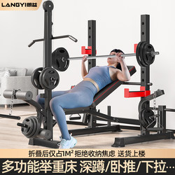 Taobao Gold Coins ┃ Langyi_Multifunctional Weight Bench, Squat and Bench Press Integrated Rack, Fitness Home Equipment, Barbell Rack