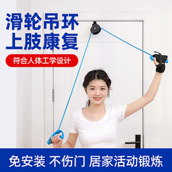 Upper Limb Rehabilitation Training Equipment for the Elderly with Stroke and Hemiplegia, Shoulder Joint Fracture, Arm Exercise, Arm Traction Fitness Equipment