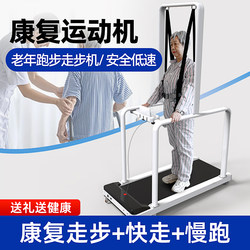 Treadmill for Middle-Aged and Elderly People to Use at Home, Indoor Rehabilitation Training for Upper and Lower Limbs after Stroke and Hemiplegia, Fitness Equipment