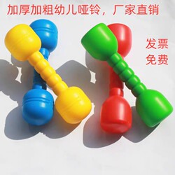 Kindergarten Morning Exercise Equipment Thickened Plastic Audio Dumbbells Children's Outdoor Fitness Toys Gymnastics Dance Dumbbells