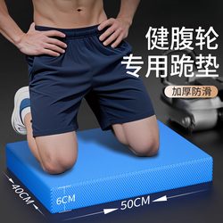 Abdominal Wheel Kneeling Pad, Yoga Fitness, Men's Sports Core Training, Thickened Foam Balance Mat, Flat Support