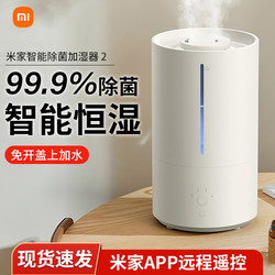 Xiaomi Mijia Smart Sterilizing Humidifier 2 Small Bedroom Home Aromatherapy Large Capacity for Pregnant Women and Infants