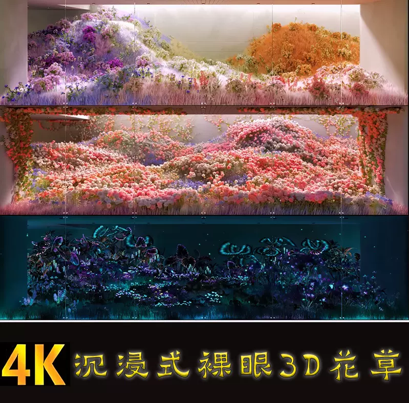 宽屏沉浸式裸眼3D全息投影花草视频客厅包房LED大屏幕背景
