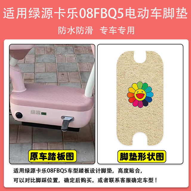 Luyuan Kale 08FBQ5 electric vehicle foot pad TDT7329Z wire ring ...