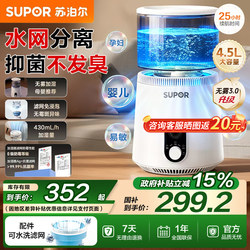 Supor Mist-Free Humidifier 2025 New Model Quiet and Gentle for Pregnant Women and Infants, Suitable for Home Use in Bedrooms and Living Rooms, Large Spray Air Humidifier