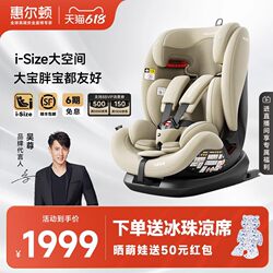 Whilton Safety Seat for Children Isofix 9 Months-12 Years Isize All-Round Treasure Pro Portable Car-Mounted for Use in Cars