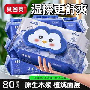 
Beingmate wet toilet paper family affordable toilet paper wet wipes pure water toilet paper wet wipes for women and pregnant women
