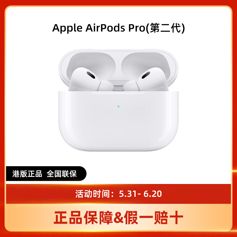 Apple/苹果 AirPods Pro 2无线主动降噪蓝牙耳机全国联保港版正品实付1479元