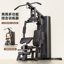 Multifunctional Comprehensive Training Device for Home Use, Single-Person All-In-One Machine, Butterfly Chest Press, High Pull-Down Fitness Equipment