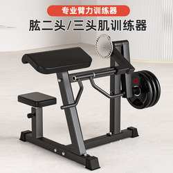 Biceps Trainer Home-Use Preacher Bench Bicep Curl Arm Training Equipment Gym Muscle Strength Training