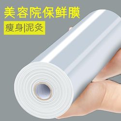 Beauty Salon Mud Moxibustion Wrap Film for Slimming the Belly, Large Roll of Cling Film, Special Transparent Pe for Fat Reduction Used in Hair Salons