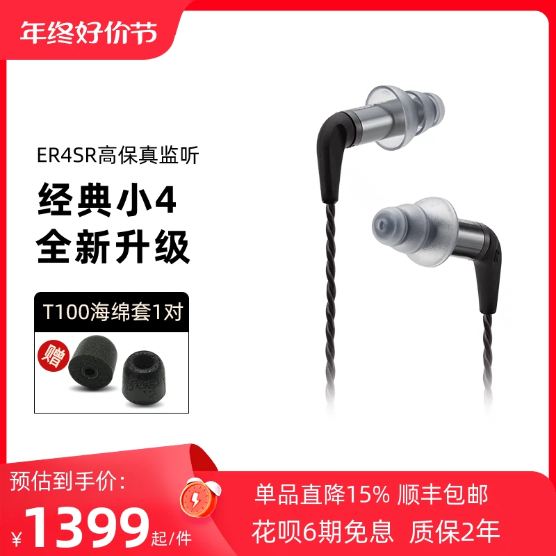 Etymotic音特美ER4SR/ER4XR有线动铁HIFI监听音乐耳机经典小四-Taobao