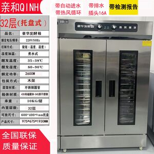 
Fermentation box commercial automatic water inlet stainless steel baking proofing dough pizza buns R steamed bun steamer fermentation box manufacturer