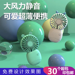 Customized Pocket Fan Creative Gifts under 10 Yuan for Promotional Activities Practical USB Fan with Logo Printing