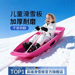 Children's Snowboards, Adult Snowboards, Double Thickened and Enlarged Snowboards, Snow Skating, Kids' Snowboards, Snow Sleds, Snowmobiles