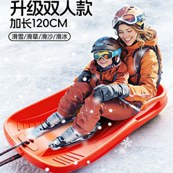 Double-Person Thickened Snowboard, Children's Grass Slide Board, Wear-Resistant Sand Slide Board, Adult and Child Ice Skating Board, Snow Sled, Snowmobile