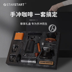 Starstart Hand-Brewed Coffee Pot Set Gift Box, Hand-Grind Coffee Grinder, 12-Piece Complete Set of Coffee Utensils