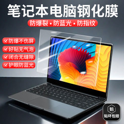 Laptop Tempered Film Anti-Blue Light Eye Protection Screen Film High-Definition Screen Protector 13.3 Inch 14 Inch 15.6inch 16inch Lenovo Savior Hp Shadow Elf Dell Asus Film