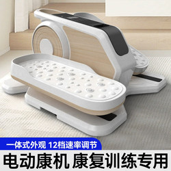 Home Electric Walking Machine, Step Exercise Machine for Hemiplegia Rehabilitation, Pedal Exercise Bike for the Elderly, Leg Pedal Exercise Equipment, Silent