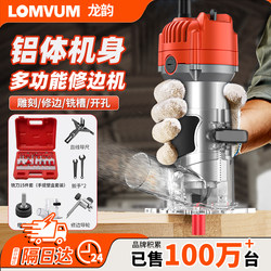 Longyun Woodworking Special-Purpose Electric Trimming Machine for Wood Boards and Aluminum-Plastic Panels, Groove Cutting Tool, Large Router, Multi-Functional Electric Wood Milling Machine