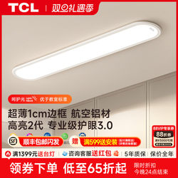 Tcl Full-Spectrum Eye-Protection Strip Ceiling Light Minimalist Ultra-Thin Bedroom Light Cloakroom Balcony Light Corridor Aisle Light