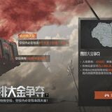Dark Zone Breakout: Big Gold Battle [88 for 10 Big Gold] [200 for 30 Big Gold] 1t=2 Big Gold