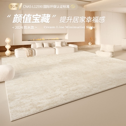 Living Room Carpet, Cream Style, No-Wash, Wipeable, High-End Imitation Cashmere Coffee Table Sofa Floor Mat, Waterproof, Stain-Resistant, No Maintenance Required