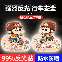 Electric Vehicle Night Reflective Stickers Helmet Decorative Stickers Crayon Shin-Chan Car Personalized Car Stickers Scratch Cover