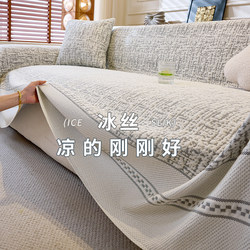 Cooling Ice Silk Sofa Cover Cloth 2026 New Model Universal Full Cover Summer High-End Leather Sofa Cover Anti-Cat Scratch