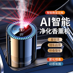 Automatic Aromatherapy Spray, Long-Lasting Fragrance Humidifier, Car-Mounted Light Fragrance Diffuser, Accessible Luxury Smart Atmosphere Light, High-End for Men