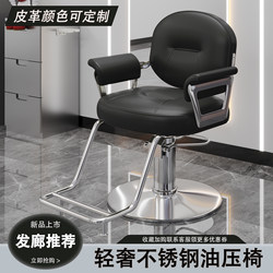 2024 New Trendy Barber Shop Chair, Adjustable Height, High-End Hair Salon Chair, Special Hair Cutting Stool for Salons